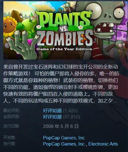童年回憶：“植物大戰殭屍”打折啦