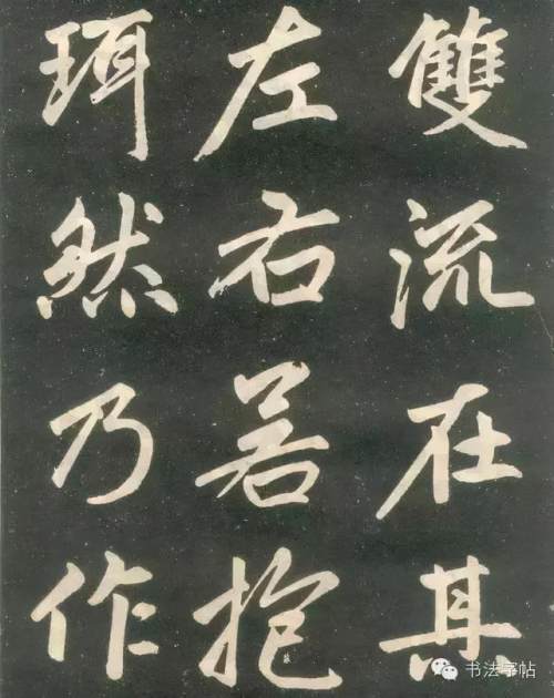 趙孟頫楷書《壽春堂記》胎息大令，而兼北海之恣縱，人書俱老之境