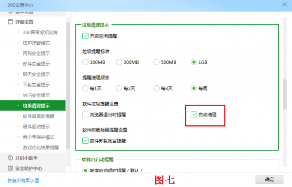 如何設定360安全衛士減少後臺佔用和彈窗