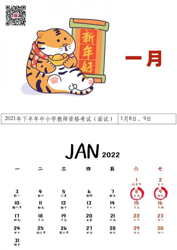 收藏！2022年考證日曆來了