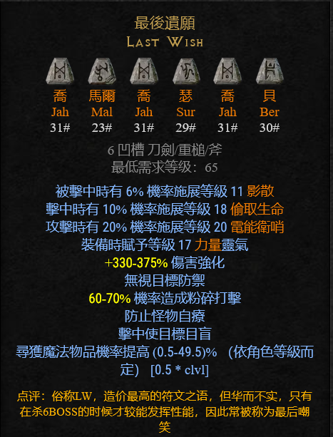 暗黑2重製版:淺談那些帶光環的裝備 暗黑2重製版:淺談那些帶光環的裝備