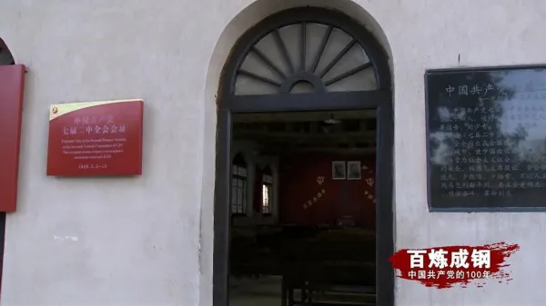 【黨史學習教育】百鍊成鋼丨第二十五集 向北平進發 【黨史學習教育】百鍊成鋼丨第二十五集 向北平進發