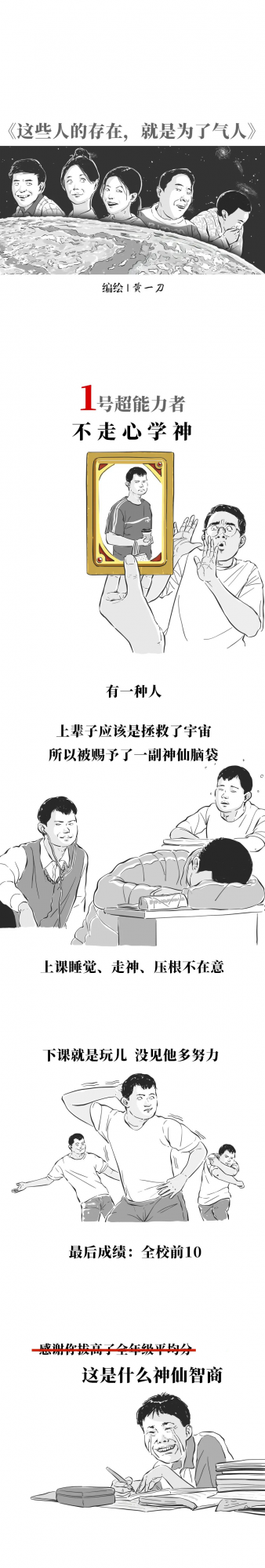 這些人的存在，就是為了氣人