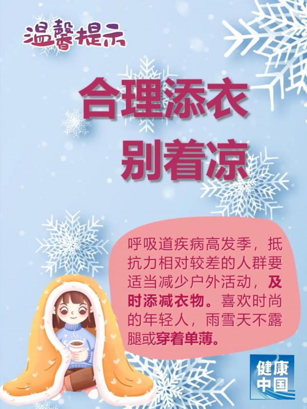 注意健康！雪天8大提醒，送給所有人