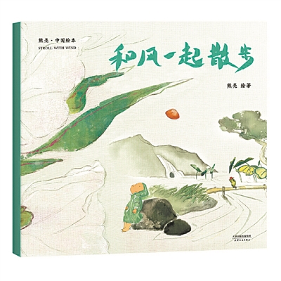 繪本里的中國風 最美的童年記憶