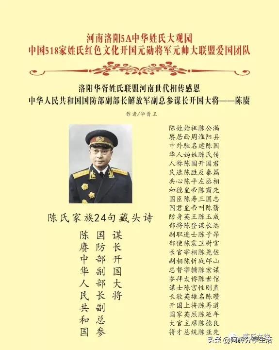 八位陳氏家族的軍界傑出將帥 八位陳氏家族的軍界傑出將帥