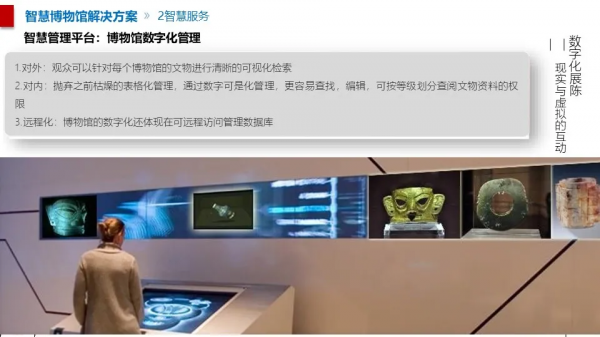 智慧博物館綜合智慧化系統解決方案