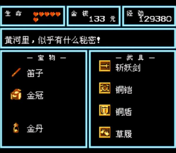 紅白機《西遊記世界》劇情真毀童年，鐵扇公主竟然想吃掉牛魔王？