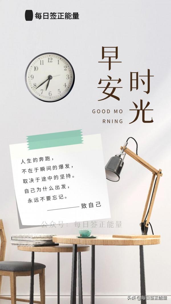 「早安微語」早安優美語錄配圖,正能量勵志經典唯美精選簡單短句 「早安微語」早安優美語錄配圖,正能量勵志經典唯美精選簡單短句