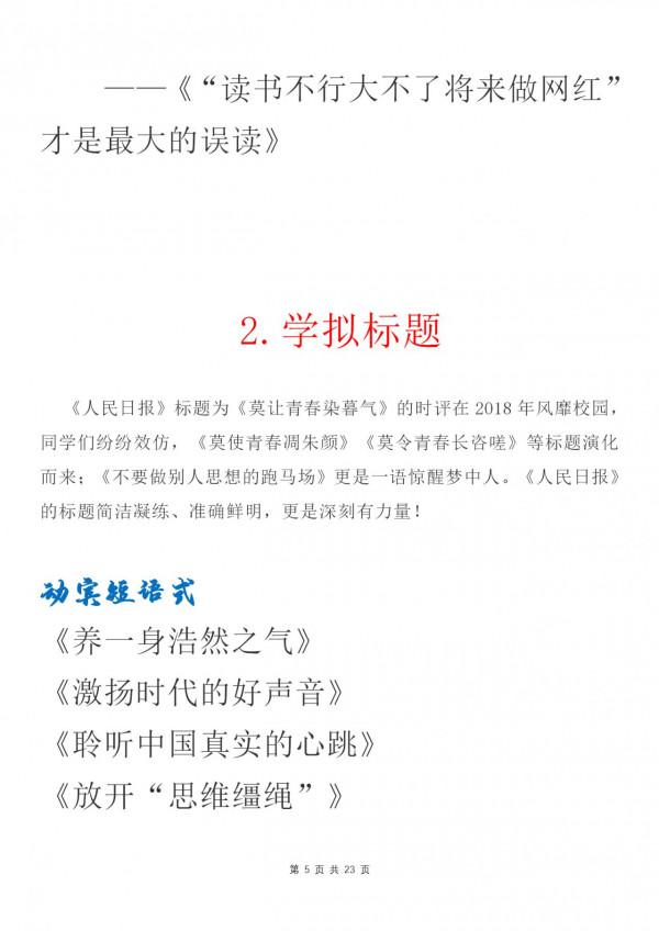 跟著《人民日報》時評學寫作