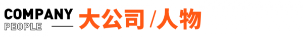 騰訊回應未成年人充值上萬元；雷軍建議發展大功率快充樁丨邦早報