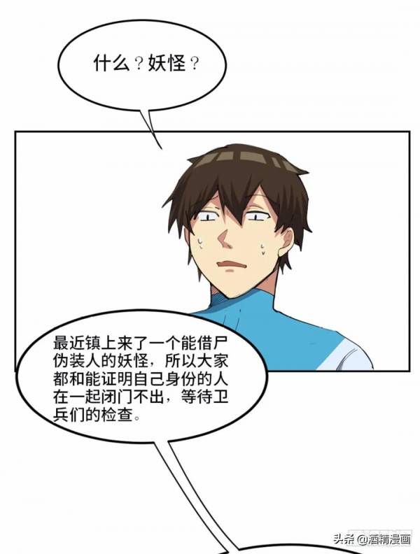 漫畫《未知的探險》，人心永遠讓人難以理解