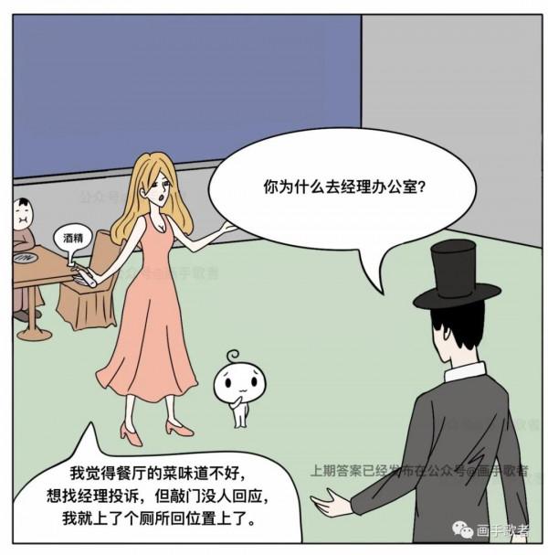 細思極恐漫畫「樓頂的餐廳」