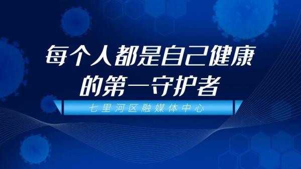 每個人都是自己健康的第一守護者 每個人都是自己健康的第一守護者