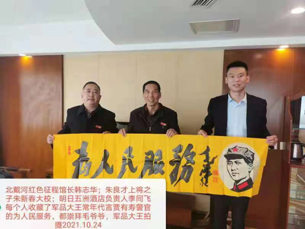 開國上將朱良才之子朱新春鼓勵軍品大王李長東紅色收藏事業