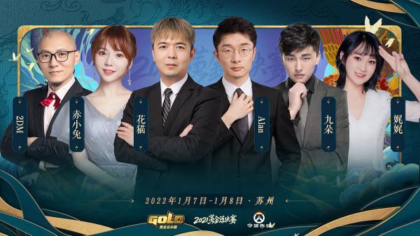 金牛俯首 虎嘯風生 2021黃金總決賽觀賽指南