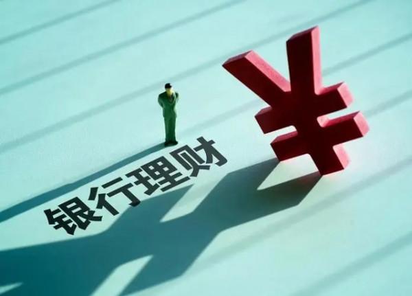 理財市場變天，過去閉眼入的銀行代銷理財，如今有人虧了30%本金