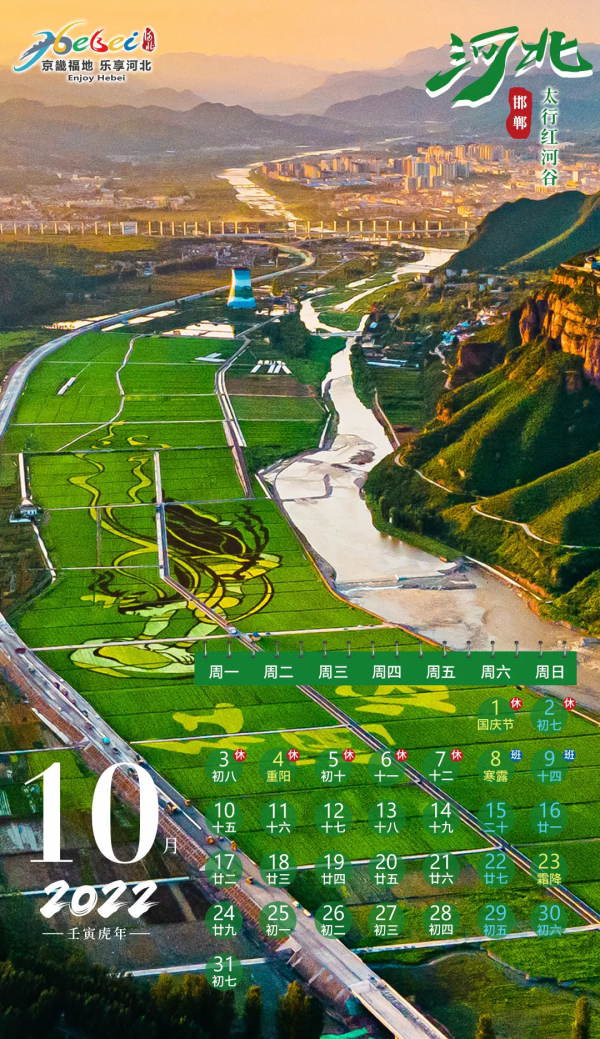 2022河北旅遊日曆來啦，月月都是好風景