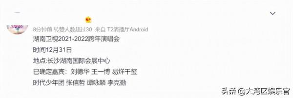 備戰2022跨年晚會，又到衛視搶人時，網傳劉德華將助陣湖南衛視？