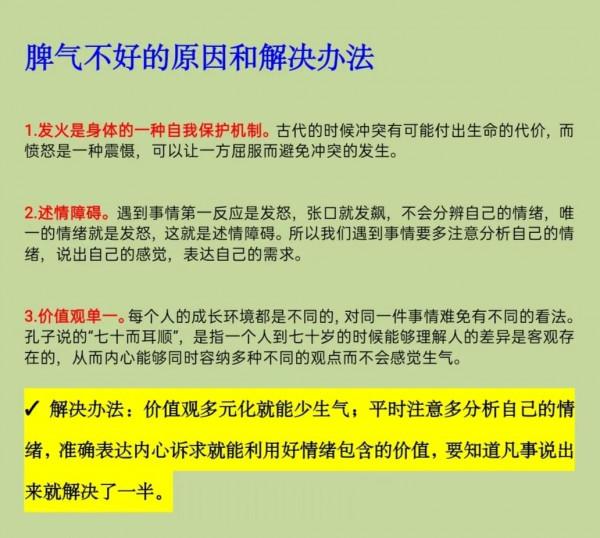 脾氣不好怎麼辦？價值萬金，受益一生