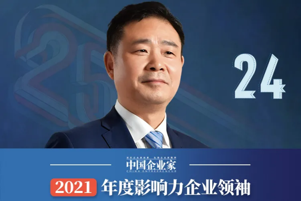 “25位年度影響力企業領袖”榜單公佈