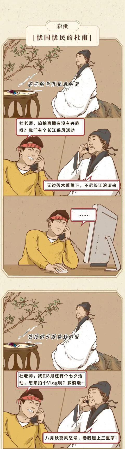 漫畫：如果古代的文人墨客也開直播，那帶貨能力也是望塵莫及的