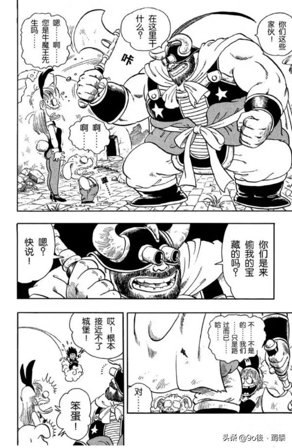 龍珠漫畫10−12話
