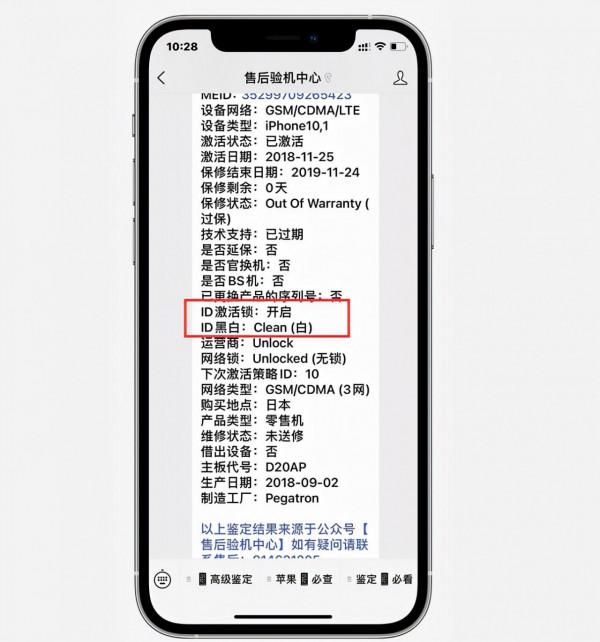 粉絲貪便宜500入手iPhone8，查詢發現有隱藏ID鎖