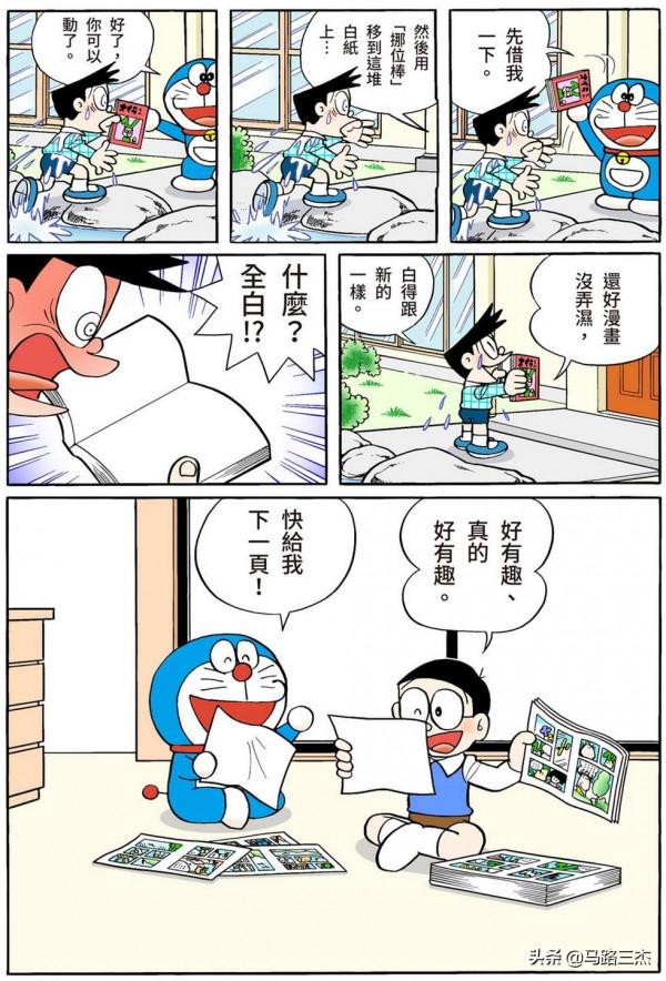 經典漫畫_哆啦A夢短篇全綵版_第39卷_搭交通工具鞋兜風去