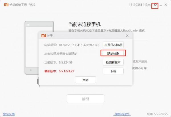 小米11燒主機板換機後，怎麼解鎖併線刷MIUI13開發版系統？