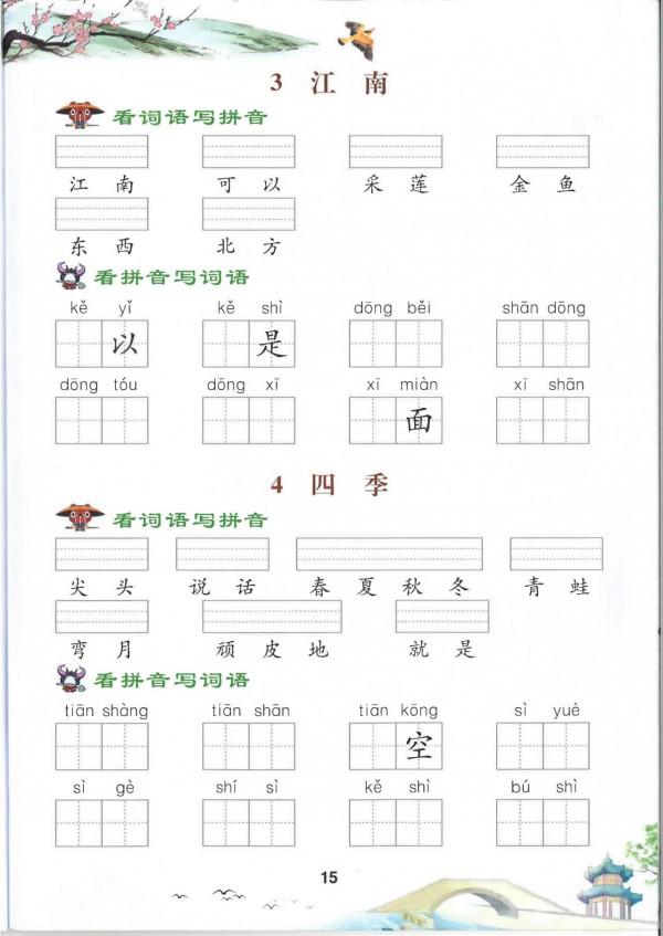 一年級語文上冊「默寫注音練習」，都是必須掌握的生字，家長收藏