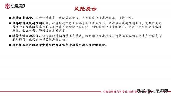 紡織服裝行業研究：變化之下，聚焦升級與提效