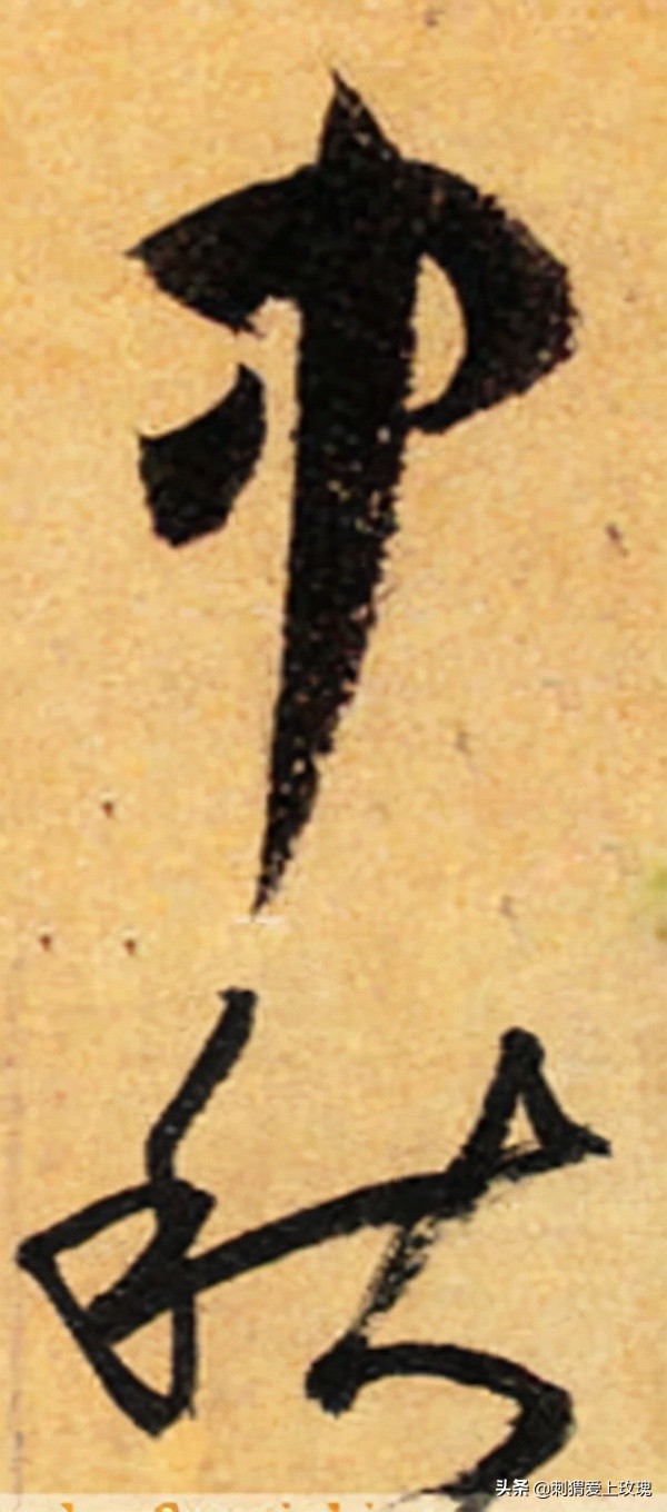 以書法之名 感遇中秋 歷代書法家筆下的“中秋”二字