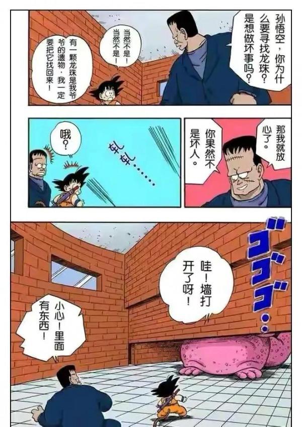 七龍珠（漫畫）第12集——小悟空於人造人8號的友誼，剿滅紅綢軍