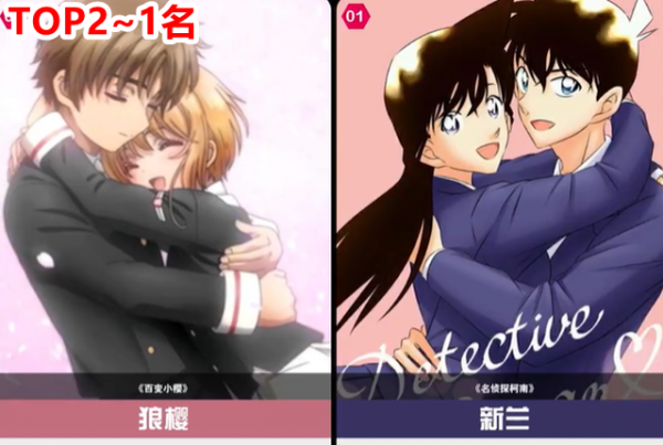 網友評出經典日漫中人氣超高的20對甜蜜CP,其中就有新一和小蘭 網友評出經典日漫中人氣超高的20對甜蜜CP,其中就有新一和小蘭