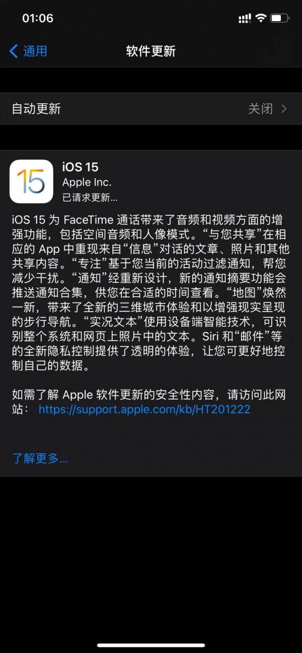 ios15正式版釋出了，搶先升級