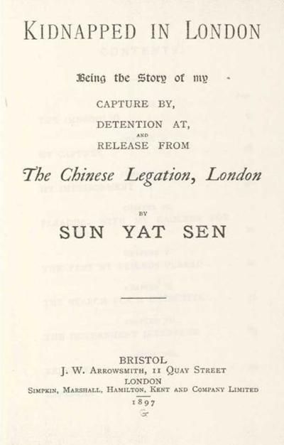 陳曉平:孫中山與“Young China” 陳曉平:孫中山與“Young China”