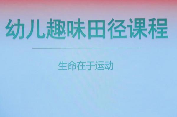 津浦幼兒園:趣味田徑有門道,且聽、且看、且琢磨 津浦幼兒園:趣味田徑有門道,且聽、且看、且琢磨