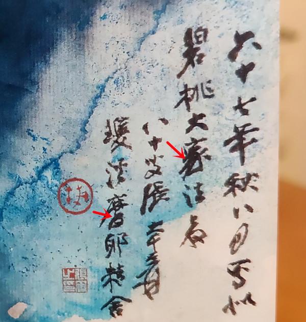 筆跡鑑定中的臨摹筆跡——嘉德2021秋拍預展張大千潑彩山水 筆跡鑑定中的臨摹筆跡——嘉德2021秋拍預展張大千潑彩山水