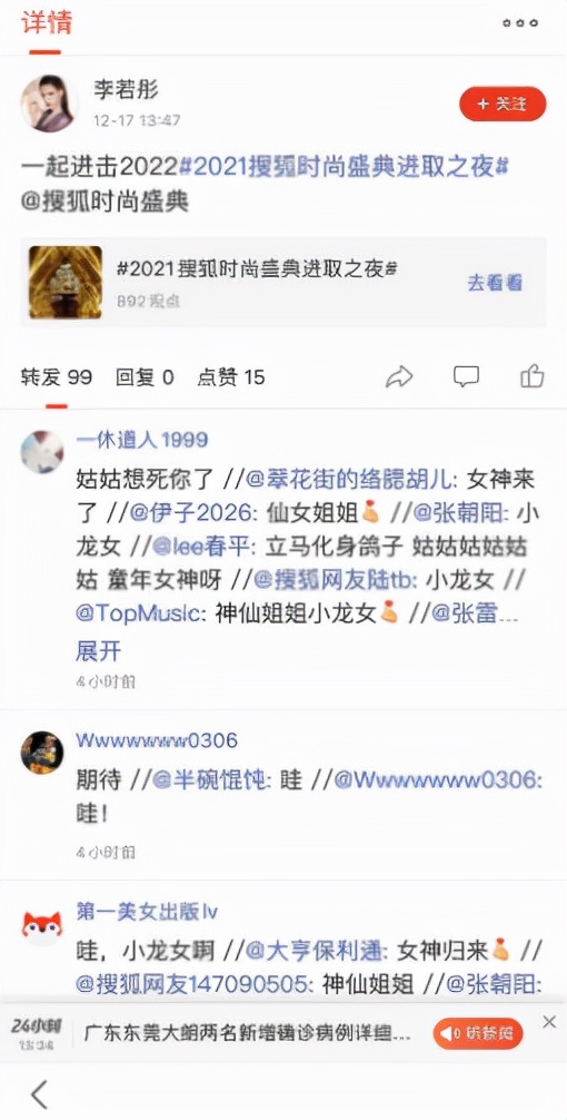 2021“搜狐時尚盛典進取之夜”將辦，李若彤海清等百星釋出時尚宣言