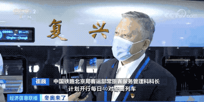 北京冬奧列車開行！高鐵上配5G超高畫質演播室，到底有多炫酷→