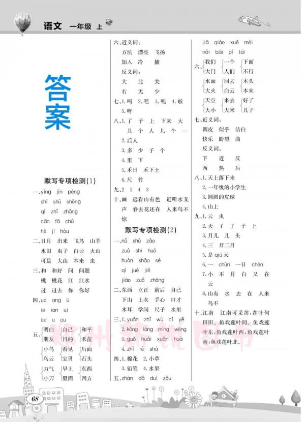 一年級語文上冊默寫專題檢測分享-可列印