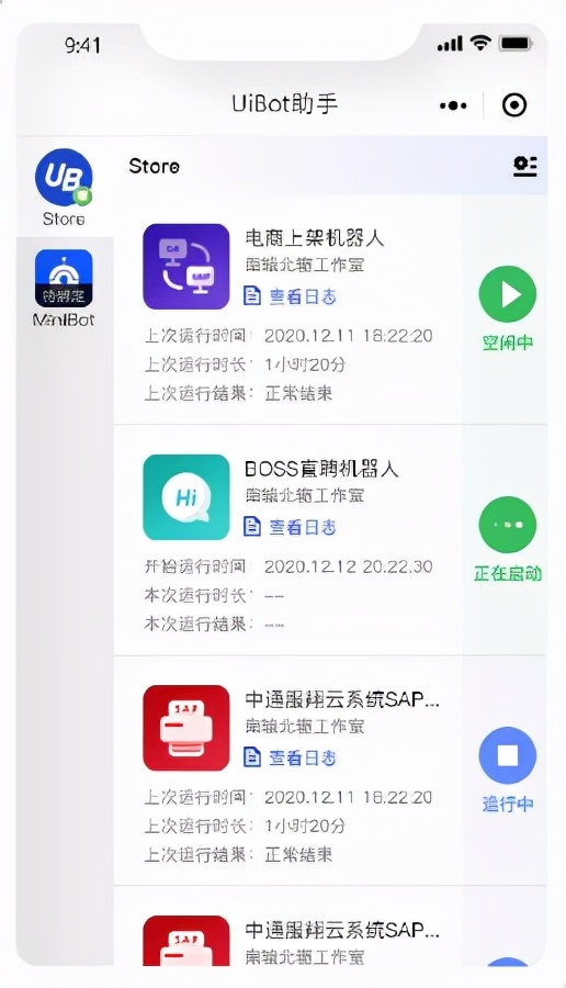 假期將至，UiBot助手喊你來當RPA機器人“雲監工”