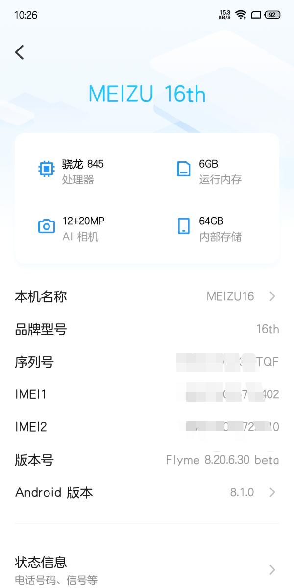 還有在用魅族16系列的兄弟嘛