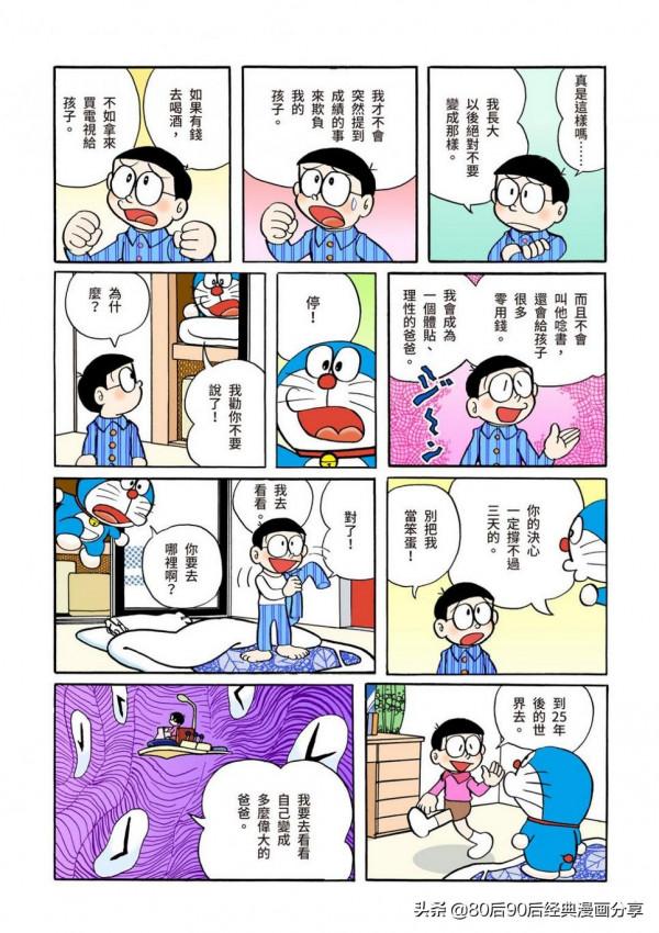 哆啦A夢 彩色版 046