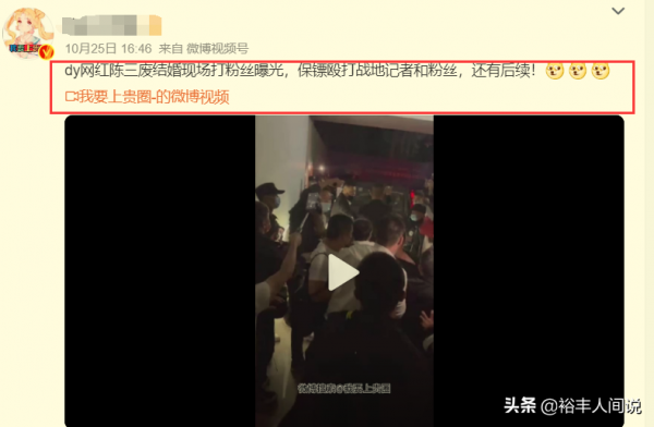 網紅陳三廢回應結婚打人事件，聘請200名保鏢，當天帶貨7000多萬