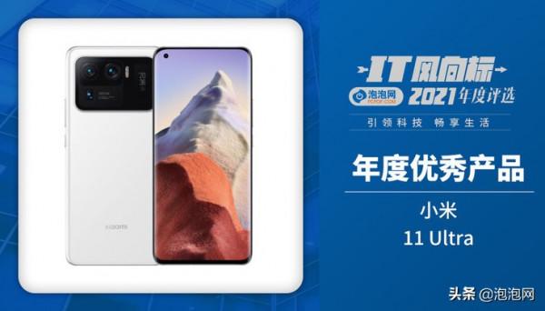 IT風向標泡泡網2021年終評選獲獎名單