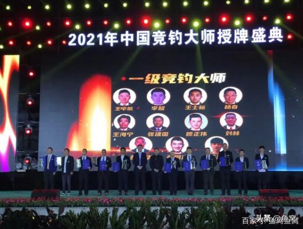 最新中國國家級競釣大師名單