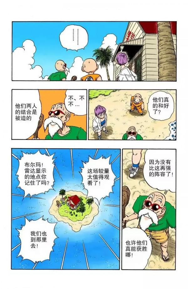 龍珠彩色漫畫第198話