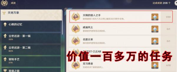 原神：令萌新玩家懵逼的成就，完成需要花費一百三十萬摩拉